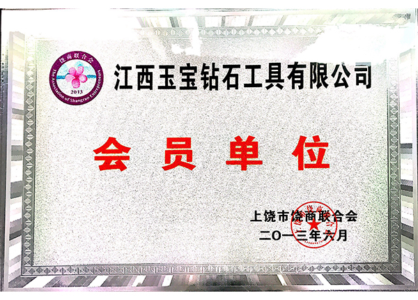 饒商聯(lián)合會(huì) 饒商聯(lián)合會(huì)