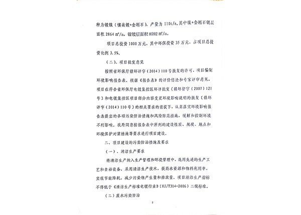 環(huán)保批文2 環(huán)保批文2